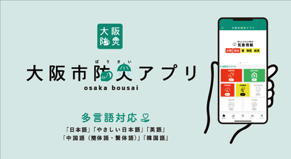 「防災アプリ」の紹介動画-日本コンピュータ専門学校